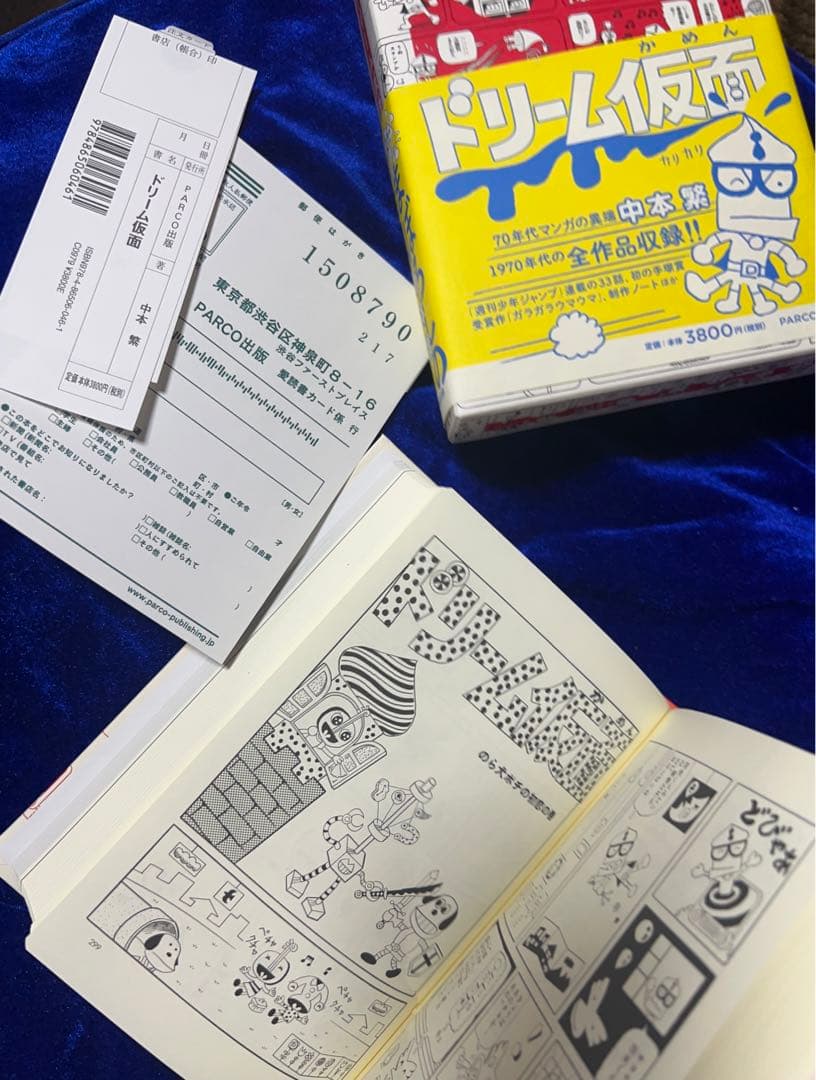 【PARCO出版】ドリーム仮面・中本繁