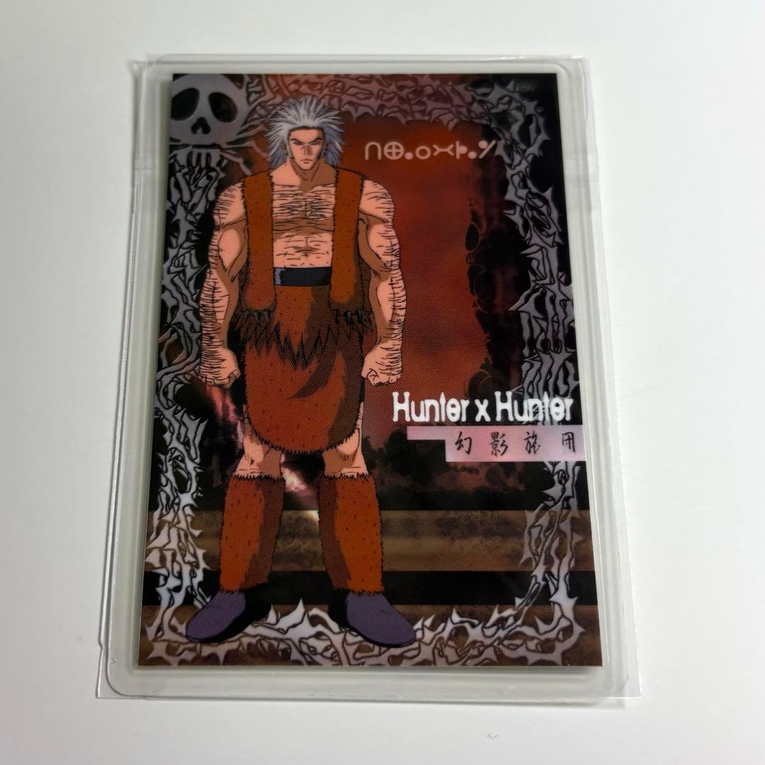 ハンター×ハンター ウボォーギン 幻影旅団 ラミネートカード