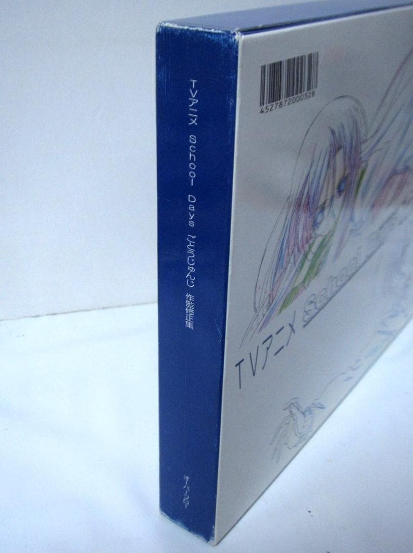 School Days ごとうじゅんじ 作監修正集 スペシャルBOX／3冊セット