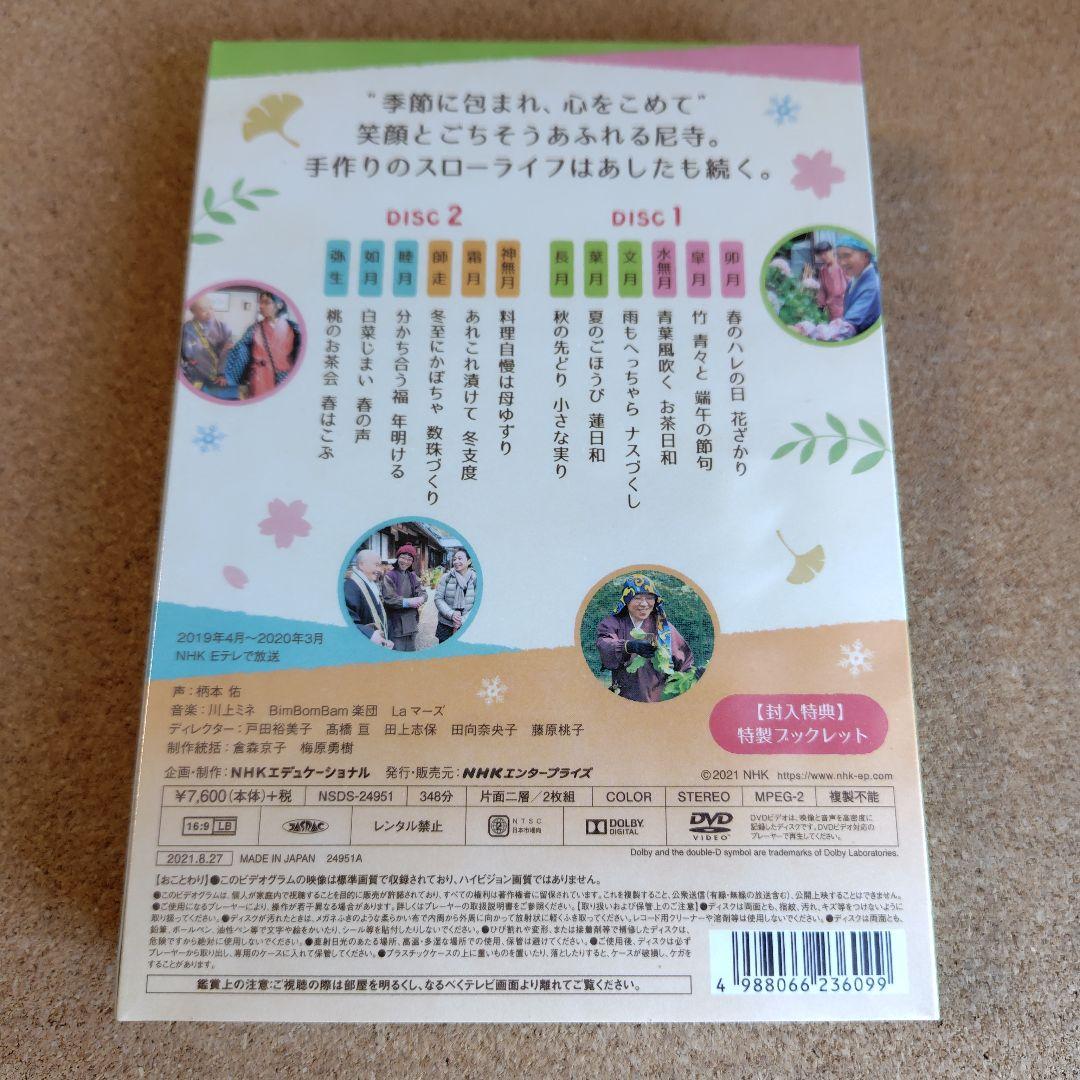 新品未開封品　やまと尼寺精進日記　全3巻　ひとり生きる豊穣　DVD　音羽山観音寺