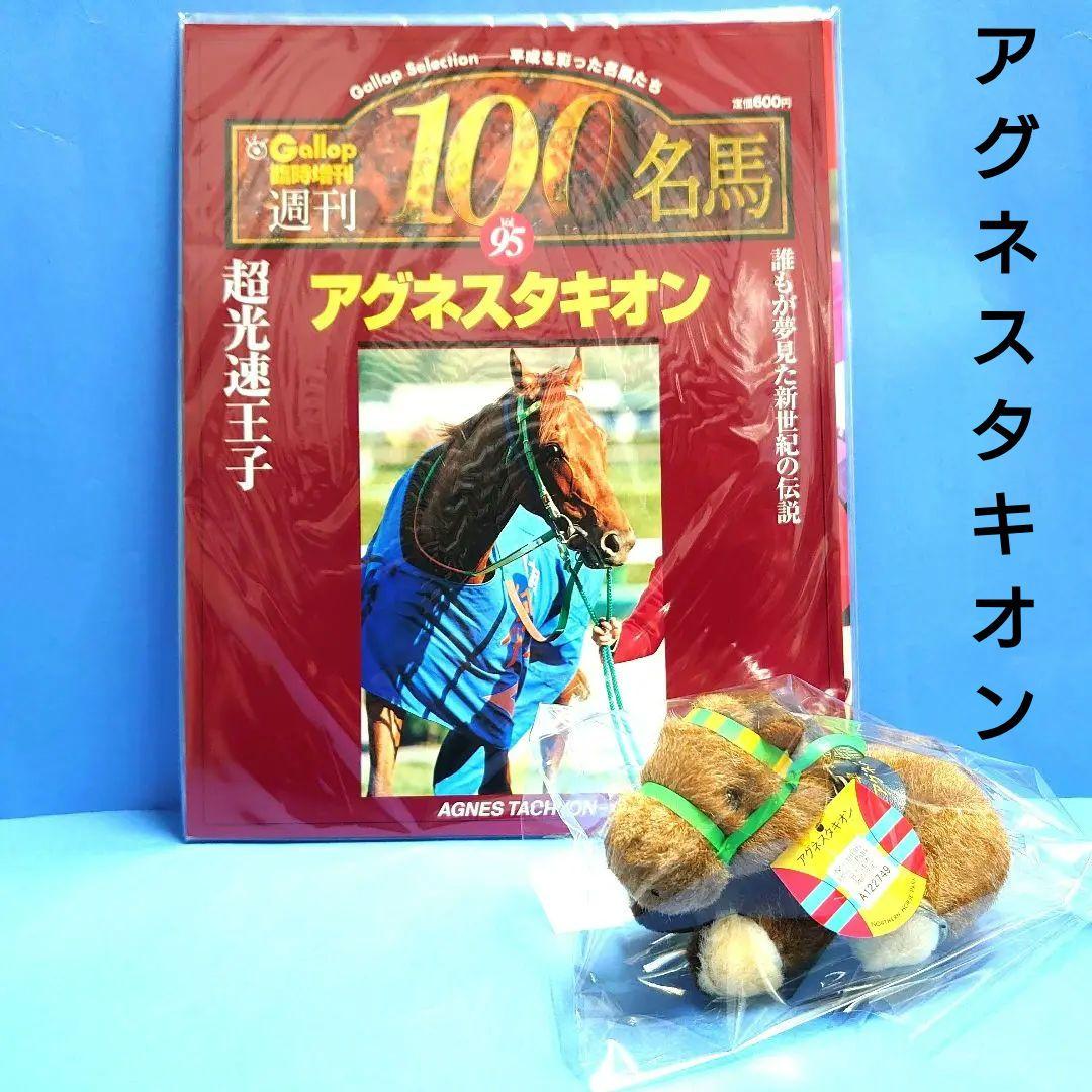 【稀少】アグネスタキオン ウマ娘 ぬいぐるみ アイドルホース競馬 馬AVANTI 稀少】アグネスタキオン ウマ娘 ぬいぐるみ競馬 アイドルホース 馬