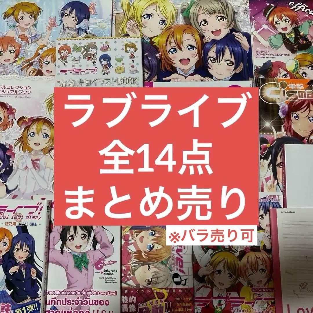 まとめ売り】ラブライブ! μ's 雑誌/本類 - メルカリ