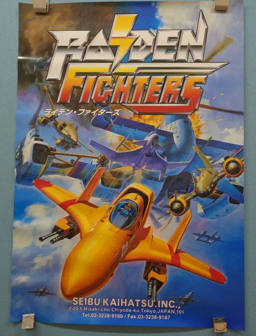 セイブ開発 ライデンファイターズ アーケード ポスター Raiden Fighters Jet - Seibu Kaihatsu (Video Game, 1998) - Japan