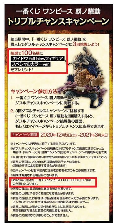 ワンピース 一番くじ 覇ノ躍動フィギュア トリプルチャンス カイドウ