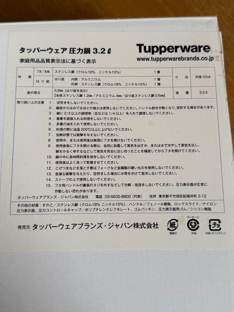 Tupperware 圧力鍋 3.2L 未使用