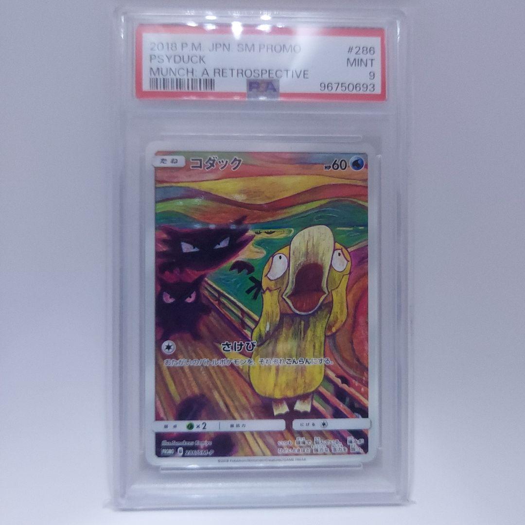 コダック：ムンク展×ポケモンカードゲーム PROMO PSA9 - メルカリ