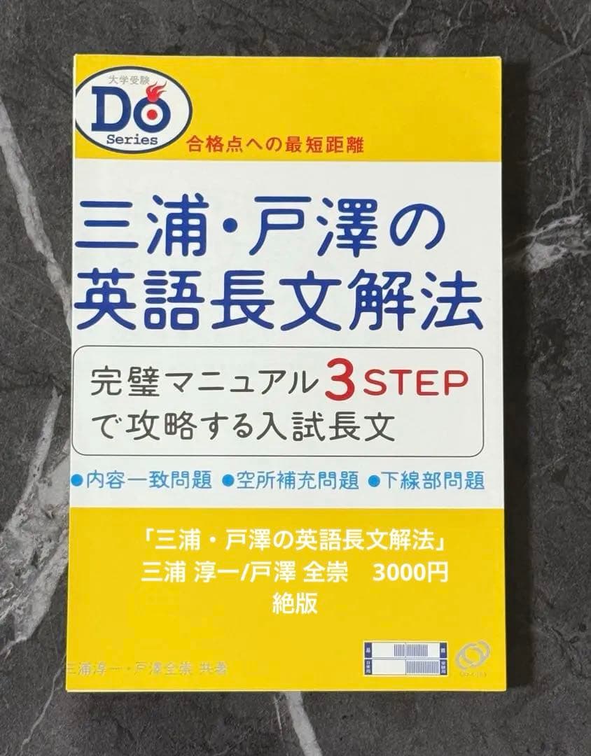 裁断済】大学入試 英語長文 英文解釈