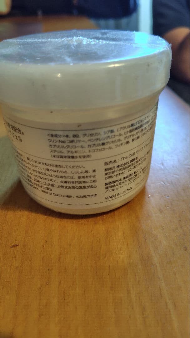 The Cell モイスチャーラッピングジェル 250g