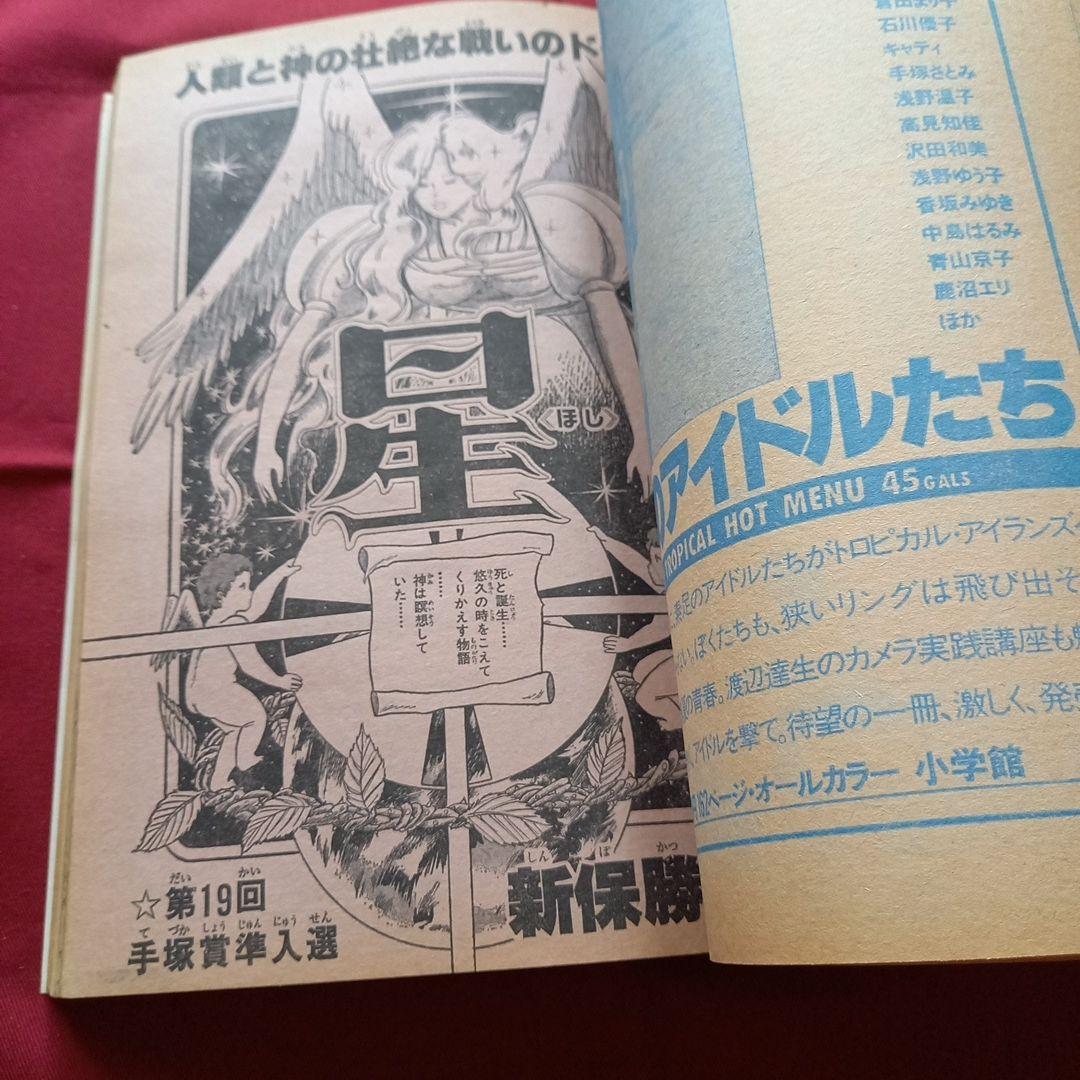 当時物美品】週刊 少年 ジャンプ 1980年30号 漫画 アニメ - メルカリ