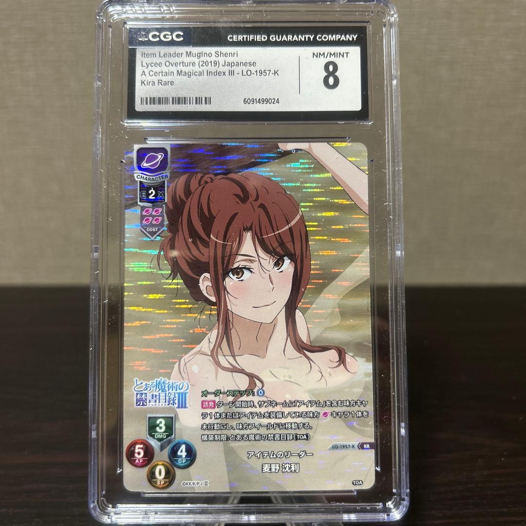 リセ　とある科学の超電磁砲　アイテムのリーダー　麦野沈利　KR CGC8点 リセ とある科学の超電磁砲 アイテムのリーダー 麦野沈利 KR ARS10点