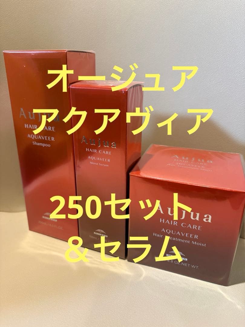 オージュア　アクアヴィア　3点セット セット品】ミルボン オージュア アクアヴィア モイスト シャンプー