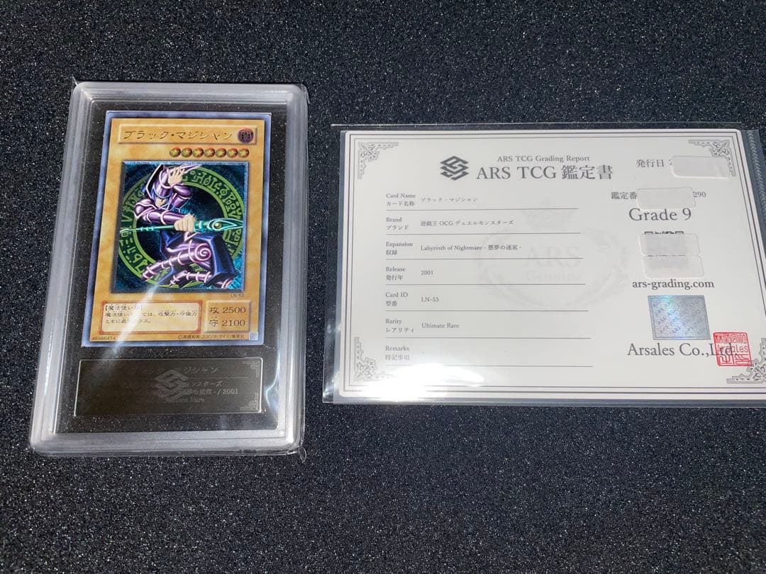 遊戯王　ブラックマジシャン　レリーフ　ARS9 鑑定書 遊戯王 ブラックマジシャン レリーフ ARS9 鑑定書 ARS9ブラック