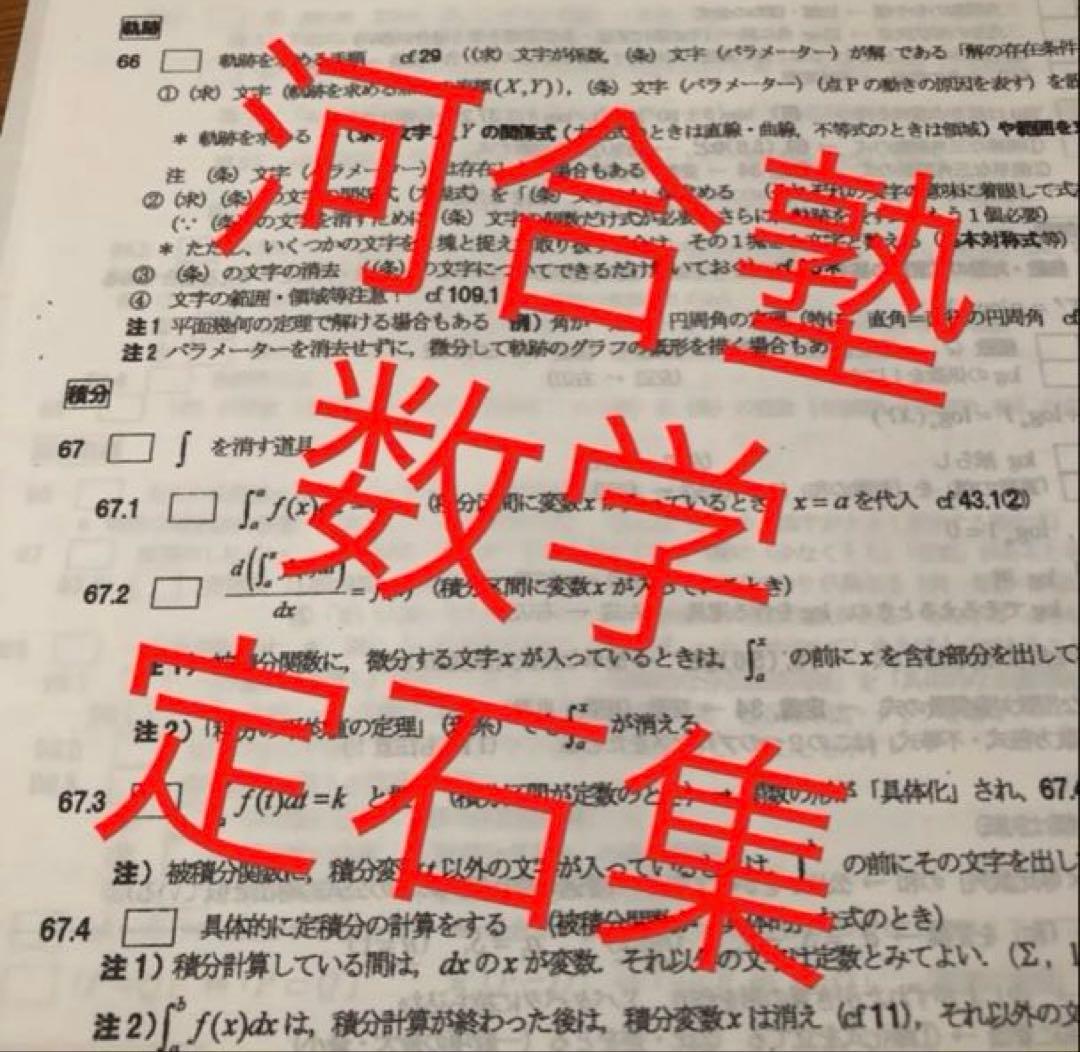 河合塾 山本敏典先生の数学のポイント集分野別解説セット 駿台 鉄緑会