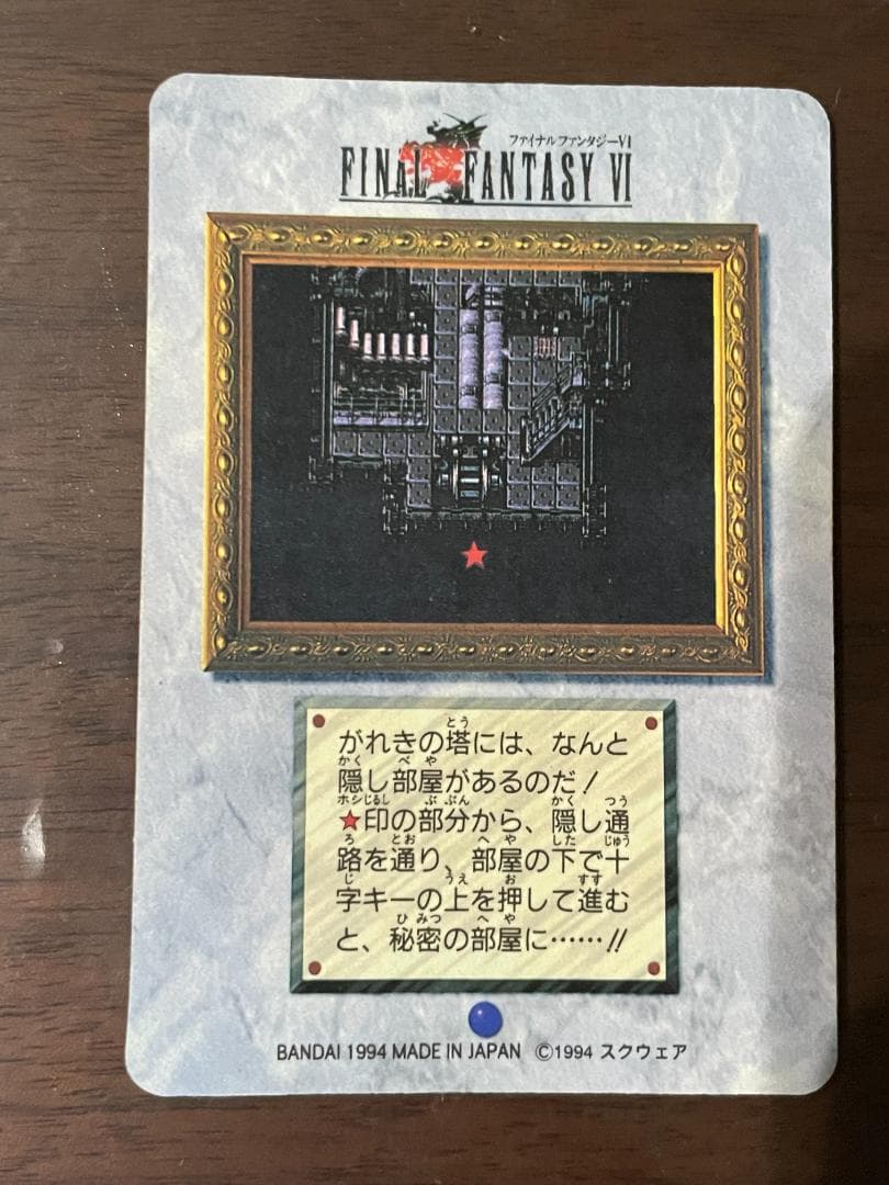 希少品 美品 ファイナルファンタジー6 FF6 (ロック＆セリス