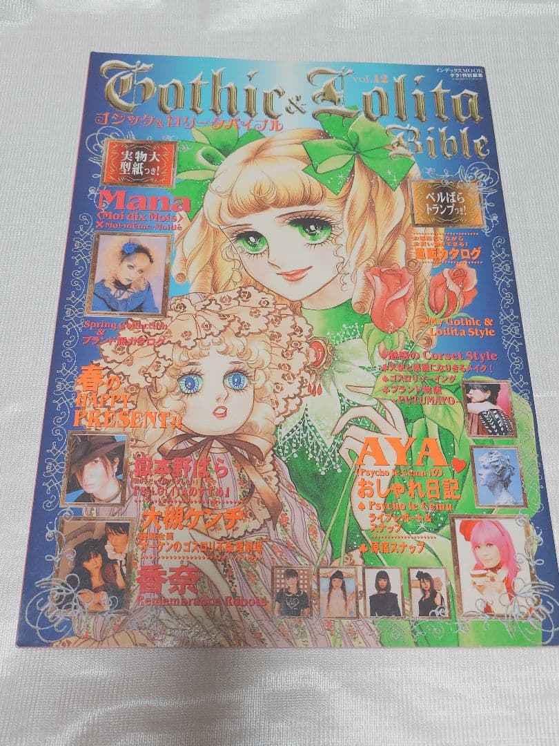 ゴスロリバイブル 11.12.14.15.16