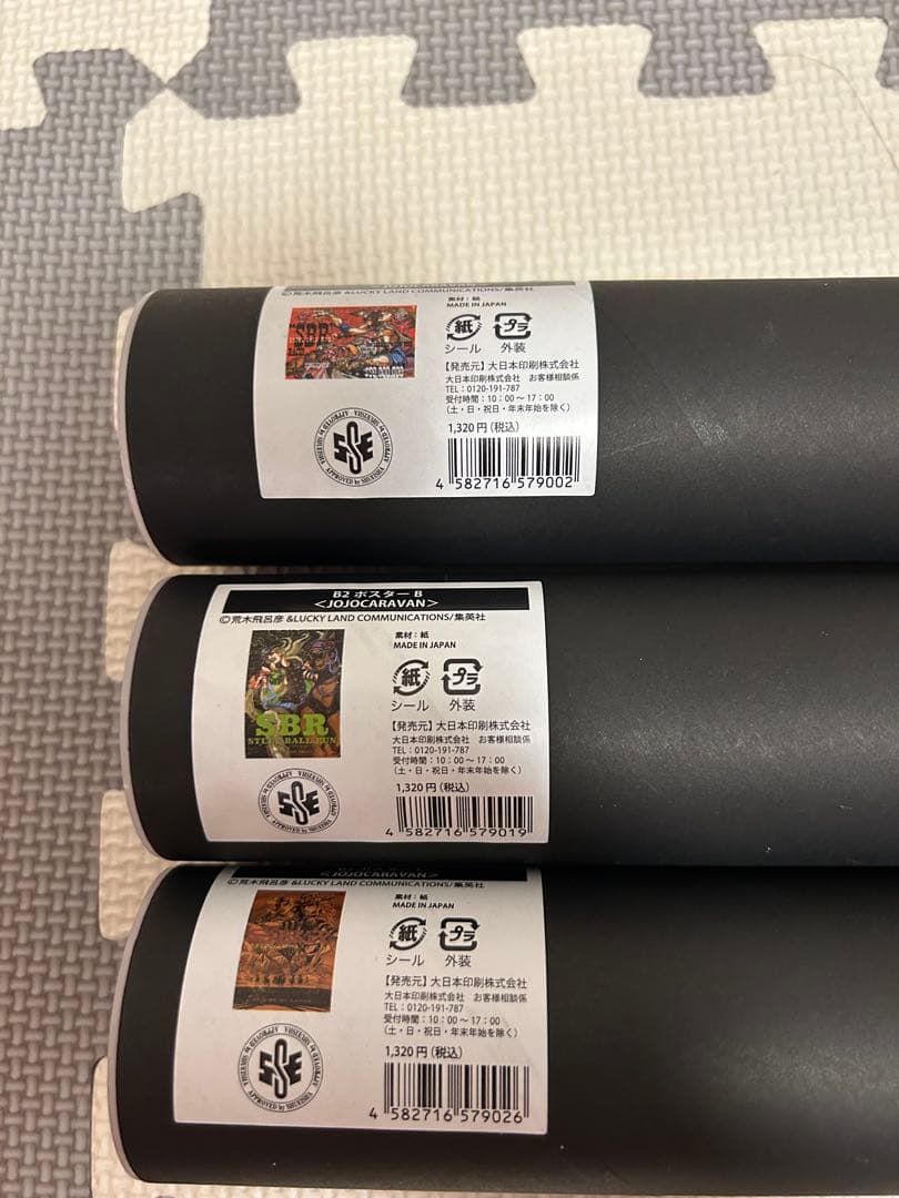 ジョジョキャラバン　ポスター3点セット ジョジョ キャラバン B2 ポスター 新品未開封品 3点セット - メルカリ