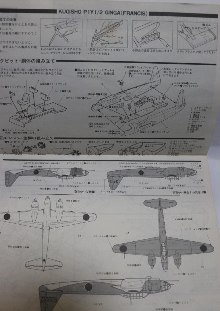 タカラレベル製 日本海軍 銀河陸上爆撃機11／16型 プラ組立キット 1