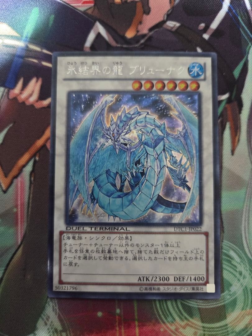 氷結界の龍 ブリューナク dtc1 シークレット - メルカリ