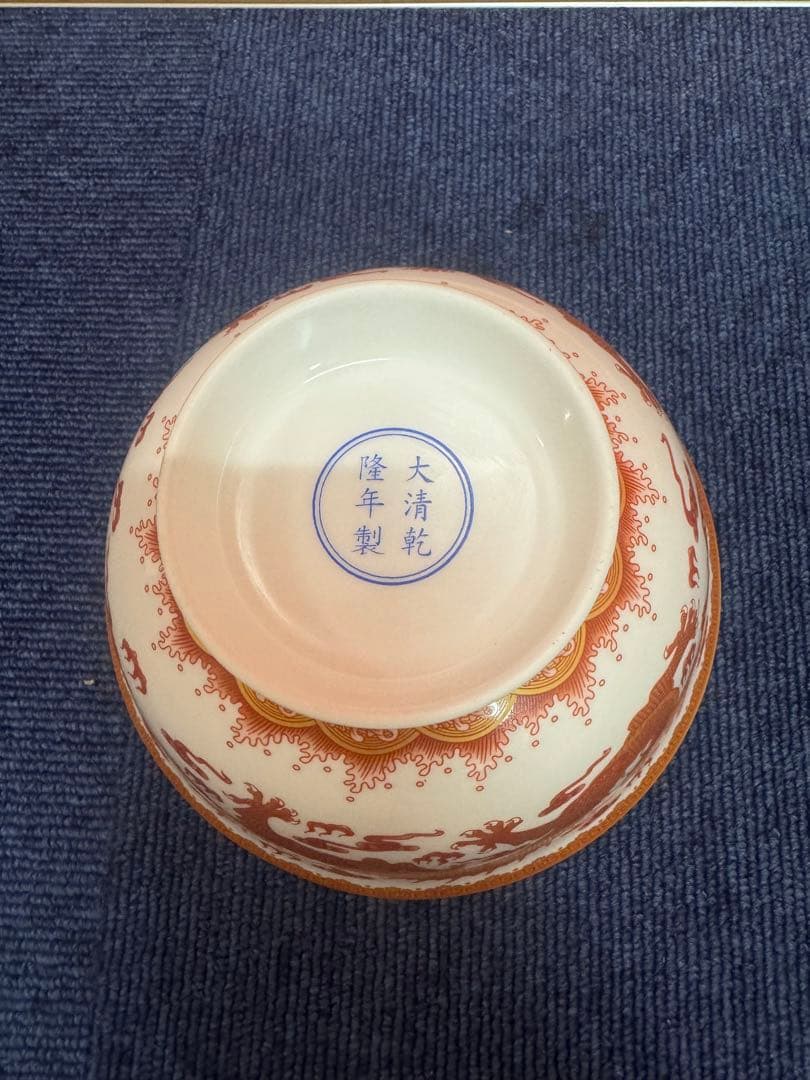 1794 中国骨董 大清乾隆年製銘 色絵双龍戯珠 茶碗 時代物