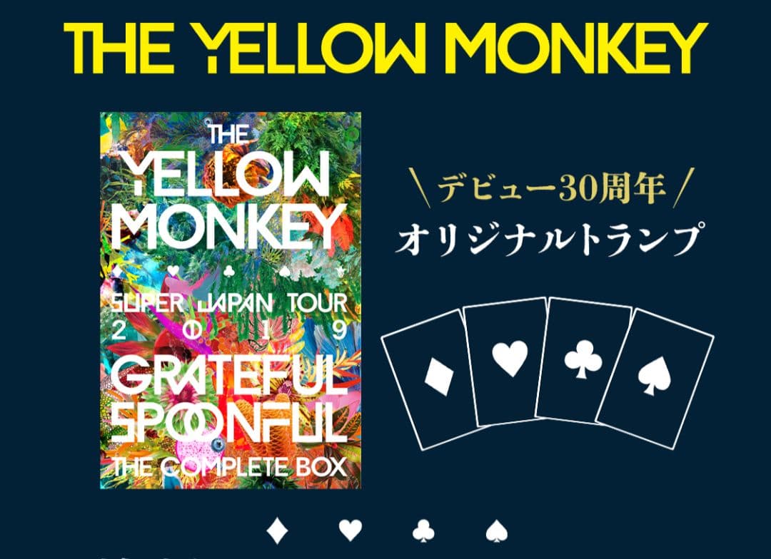 THE YELLOW MONKEY オリジナルトランプ
