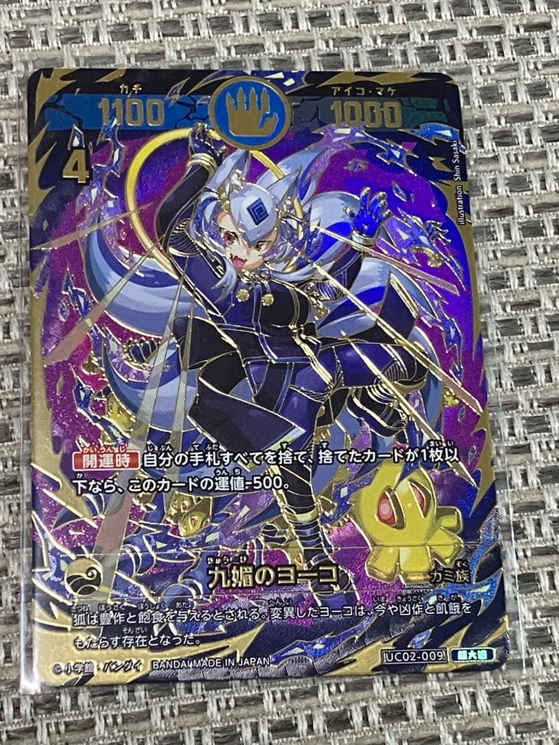最終値下げ】開運コロシアム 超大凶 九媚のヨーコ UC02-009 - メルカリ