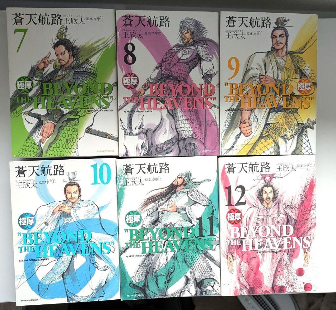 極厚 蒼天航路 全巻セット - メルカリ