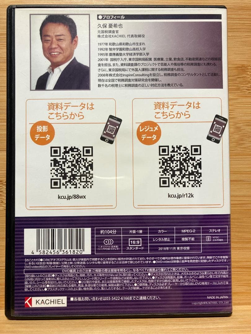 税務調査で否認された7つの実例 元国税調査官が解説 DVD - メルカリ
