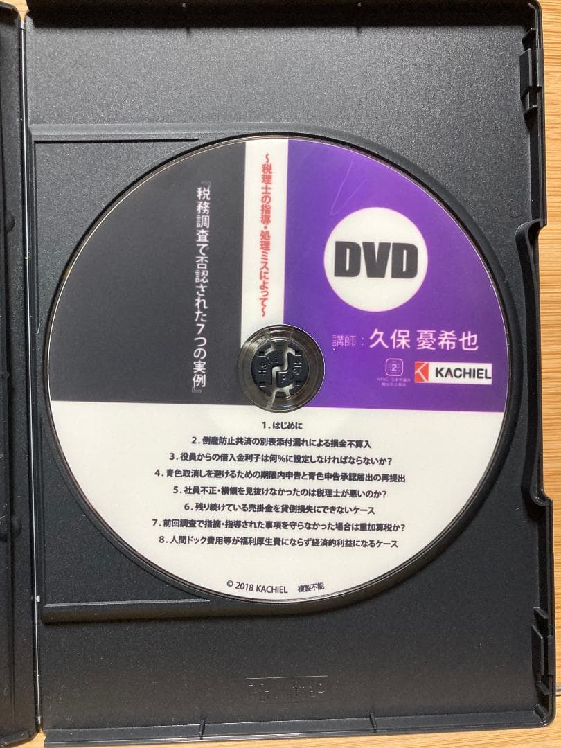 税務調査で否認された7つの実例 元国税調査官が解説 DVD - メルカリ