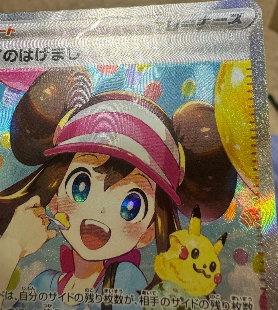 【エラー版】メイのはげまし SAR ［M3115/080］ムニキス ゼロ