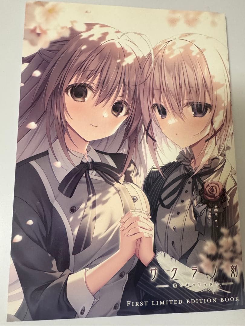 サクラノ刻初回外装開封/本体未開封 欠品あり+First Fanbook
