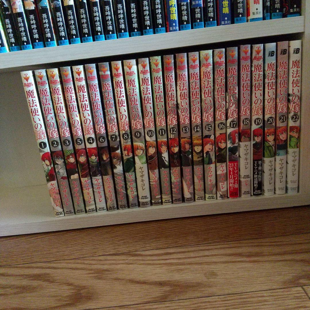 魔法使いの嫁 22巻セット - メルカリ