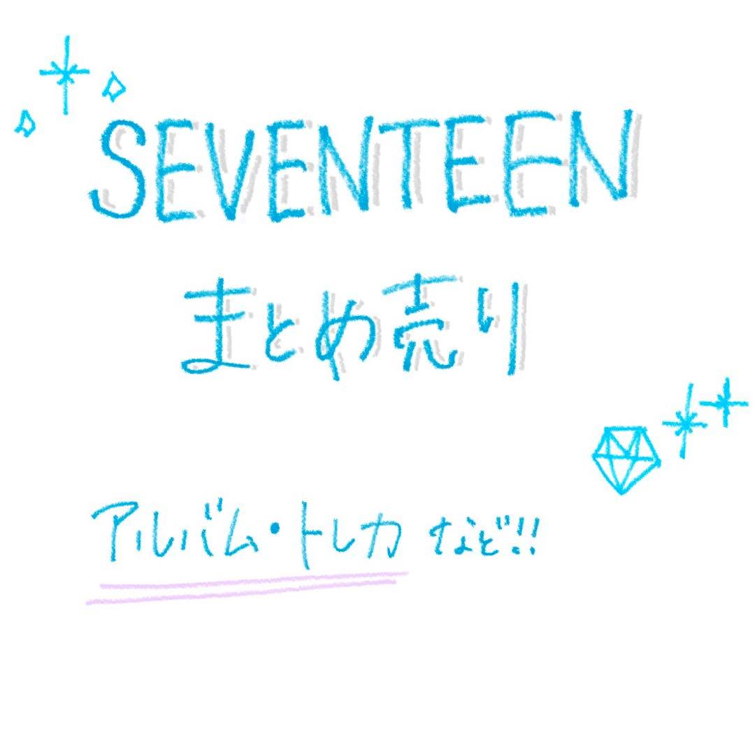SEVENTEEN アルバム トレカ まとめ売り seventeen ジョシュア ジスハン トレカ まとめ売り 値下げ◎ SEVENTEEN