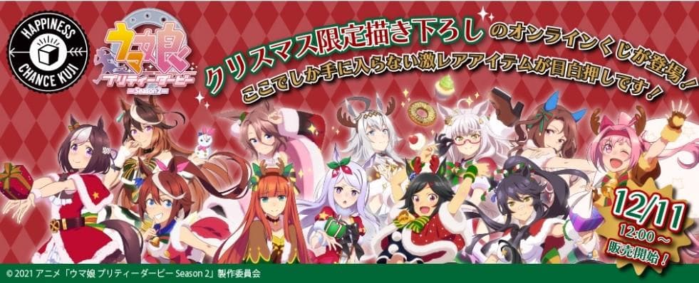 ウマ娘 メジロマックイーン タペストリー ハピネスチャンスくじ