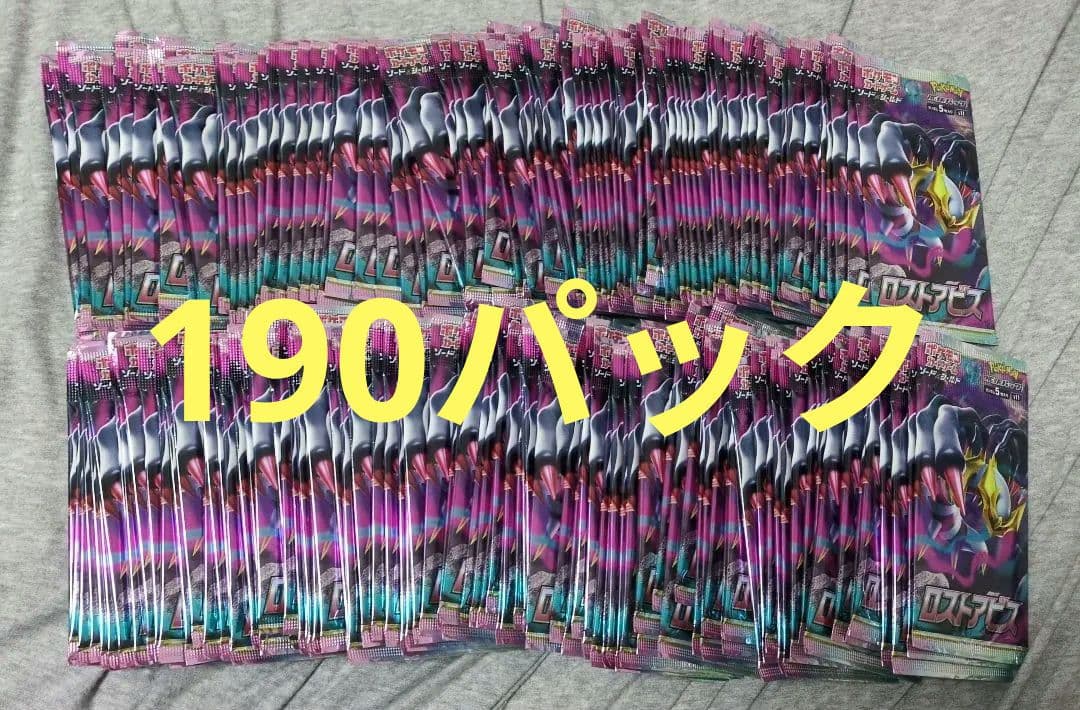サーチ済み ロストアビス 190パック まとめ売り - メルカリ