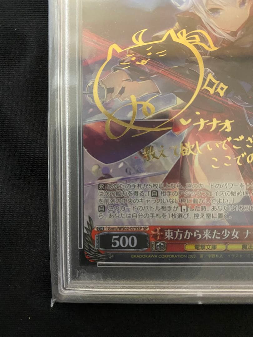 PSA10 東方からきた少女 ナナオ SP