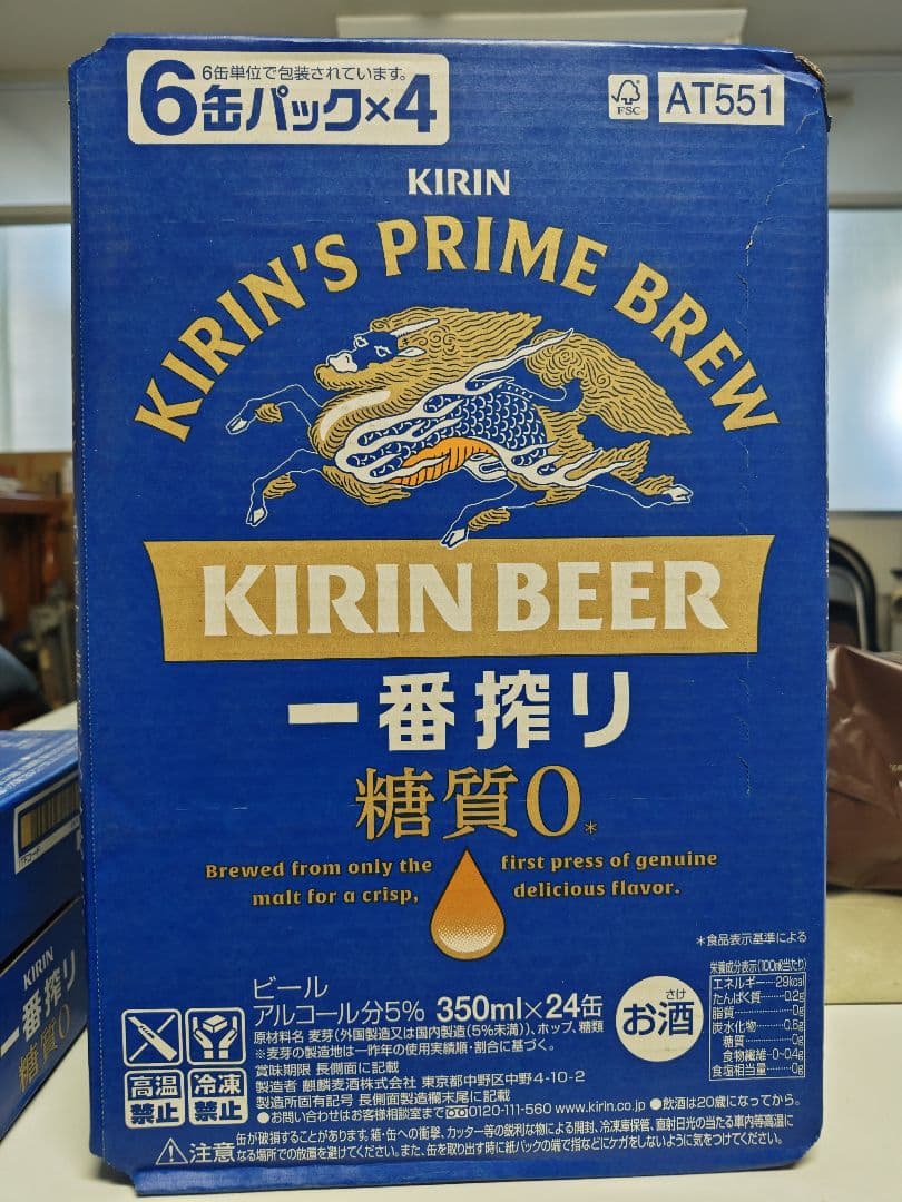KIRIN一番搾り 糖質0 24缶×2ケース キリン 一番搾り 糖質ゼロ 500ml 24本×2ケース ビールの通販