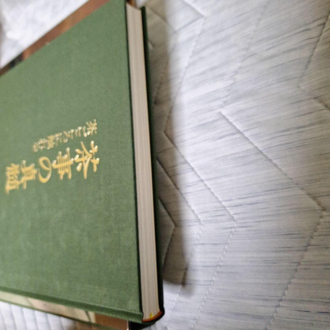 [絶版本] 茶事の真髄 : 茶ごころに触れる