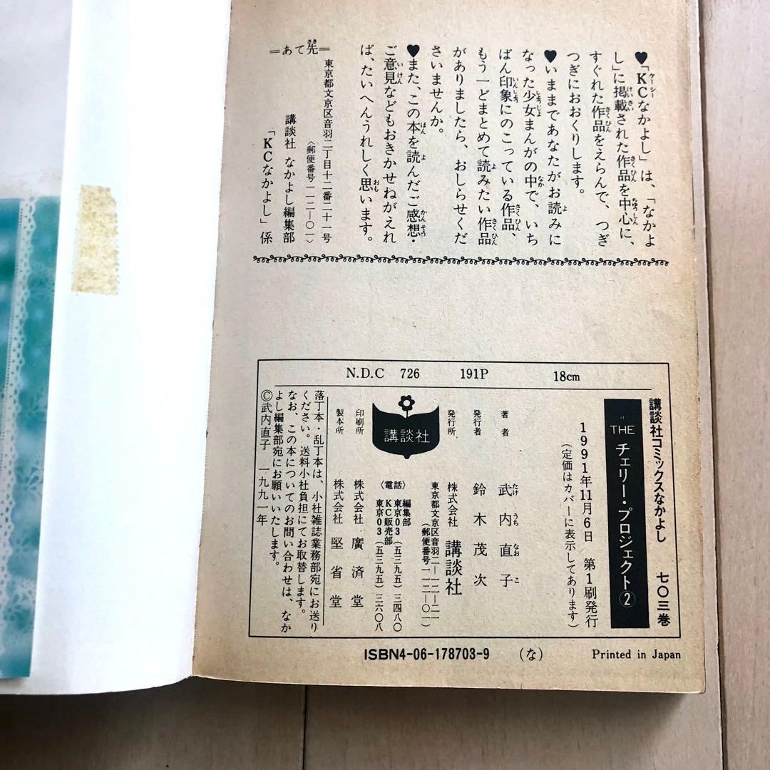 武内直子 ま・り・あ チョコレートクリスマス ミスレイン チェリー