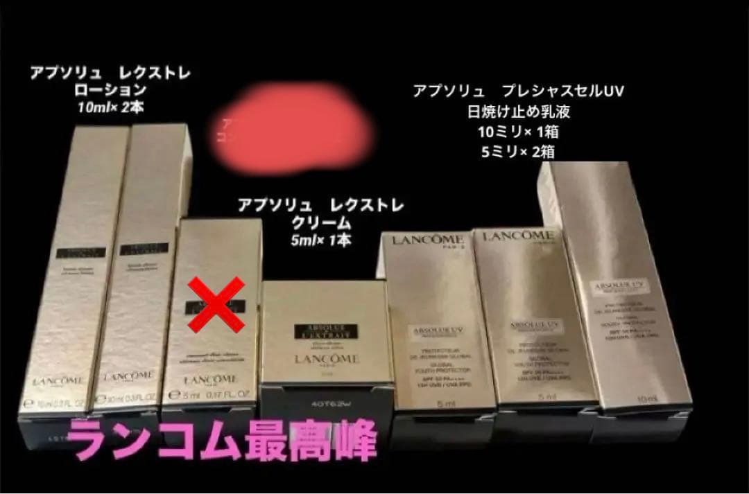 ランコムLANCOMEレクストレアプソリュ最高峰ローション日焼け止め美容液クリー ランコム最高峰アプソリュ コレクシオンより「アプソリュ ザ リッチ