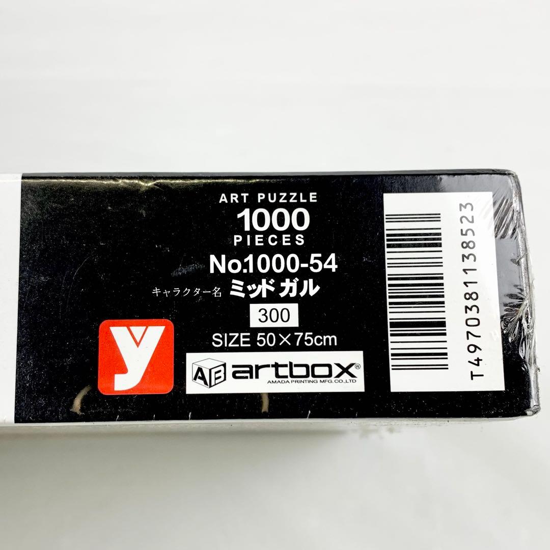 《未開封》ファイナルファンタジーⅦ/FF7/ミッドガル/パズル/1000ピース