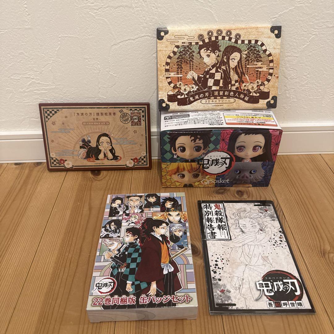 鬼滅の刃特装版20 21 22 23 ポストカード シール 小冊子 缶バッジなど