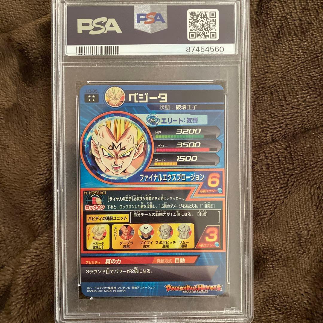 スーパードラゴンボールヒーローズpsa10旧弾 h3-35 ベジータ - メルカリ