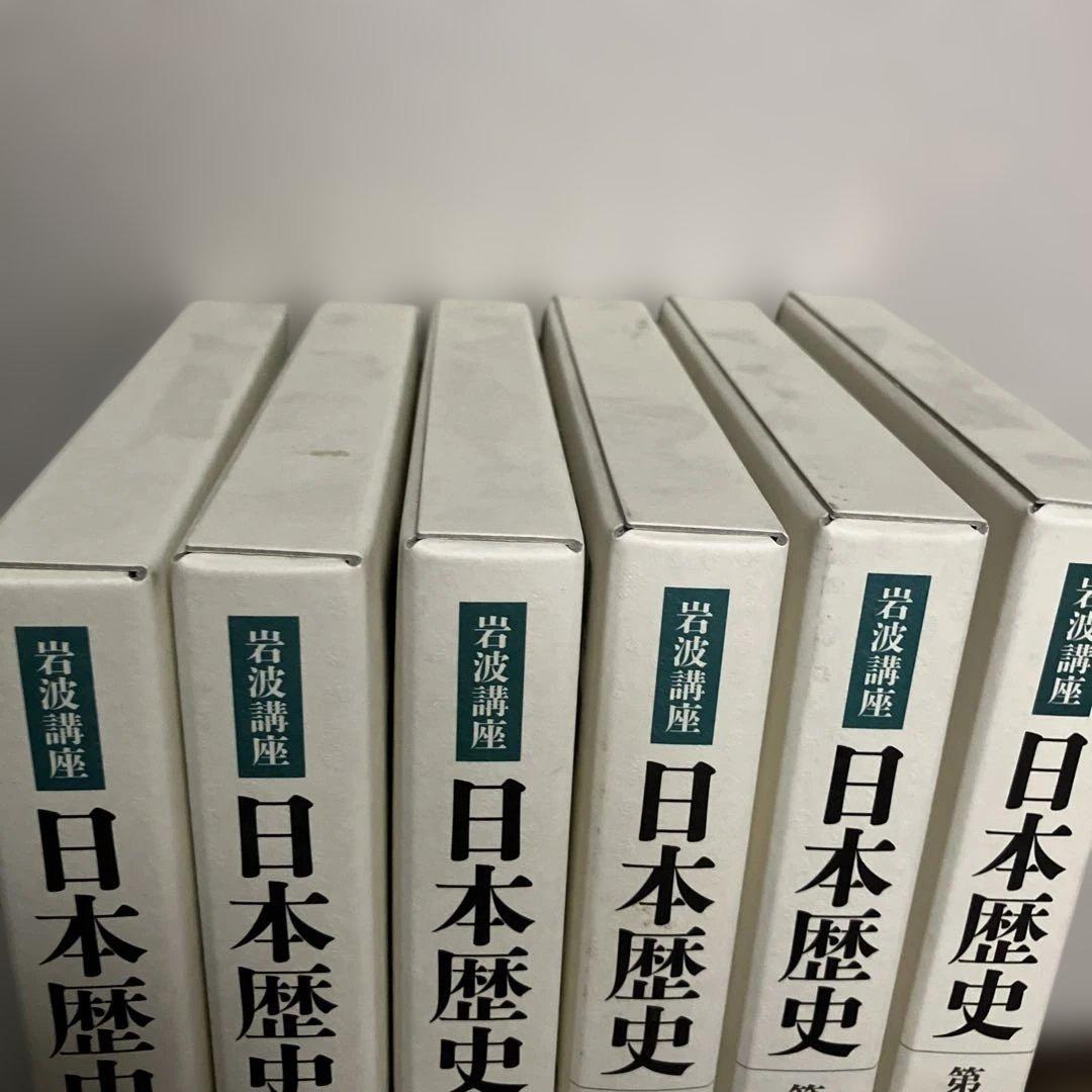 岩波歴史講座 日本歴史7〜9 15〜17巻 6冊セット - メルカリ