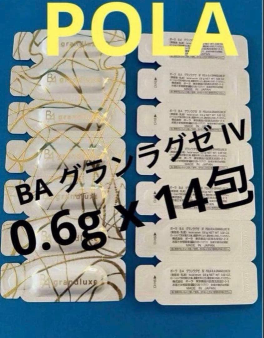ポーラ最高峰美容液 BA グランラグゼ IV 0.6g x 14包 - メルカリ