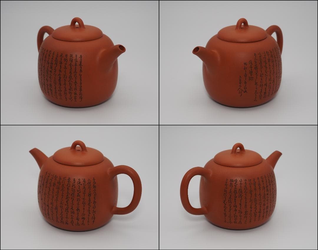 常滑焼名工 初代山田常山造 朱泥 細字彫 後赤壁賦文 後手 茗壺 共布/共