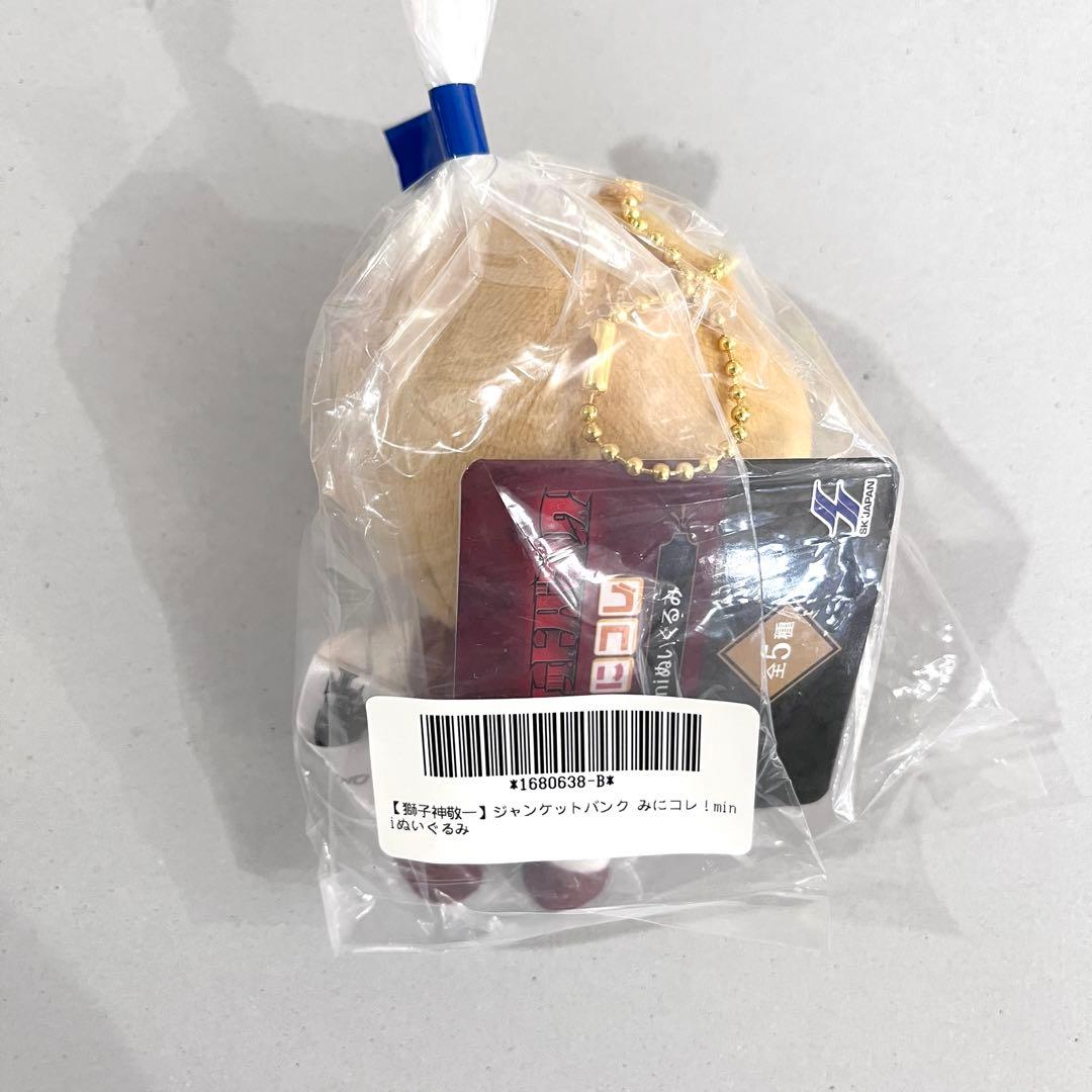 新品未開封】ジャンケットバンク みにコレ！miniぬいぐるみ 獅子神敬一