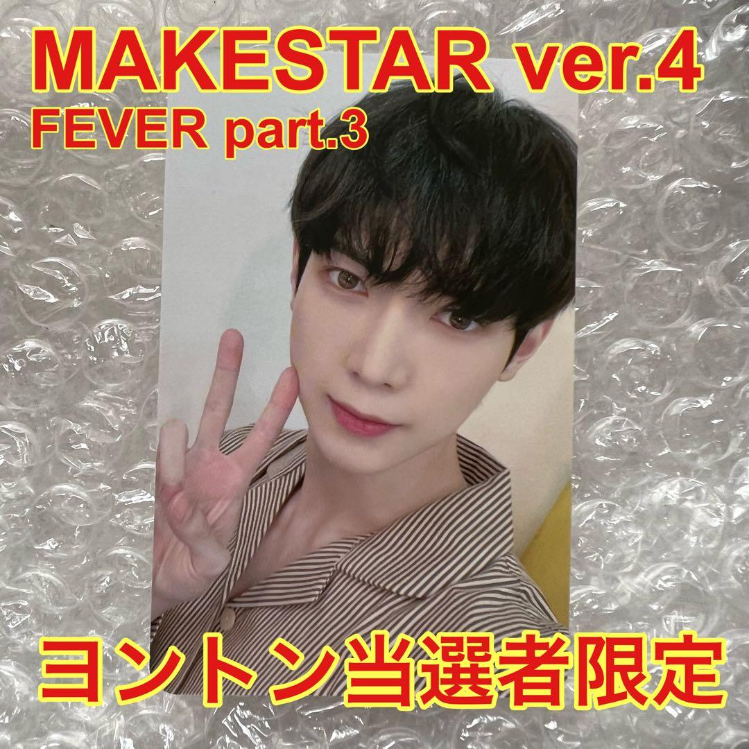 ATEEZ ヨサン MAKESTAR 当選者限定トレカ FEVER part3