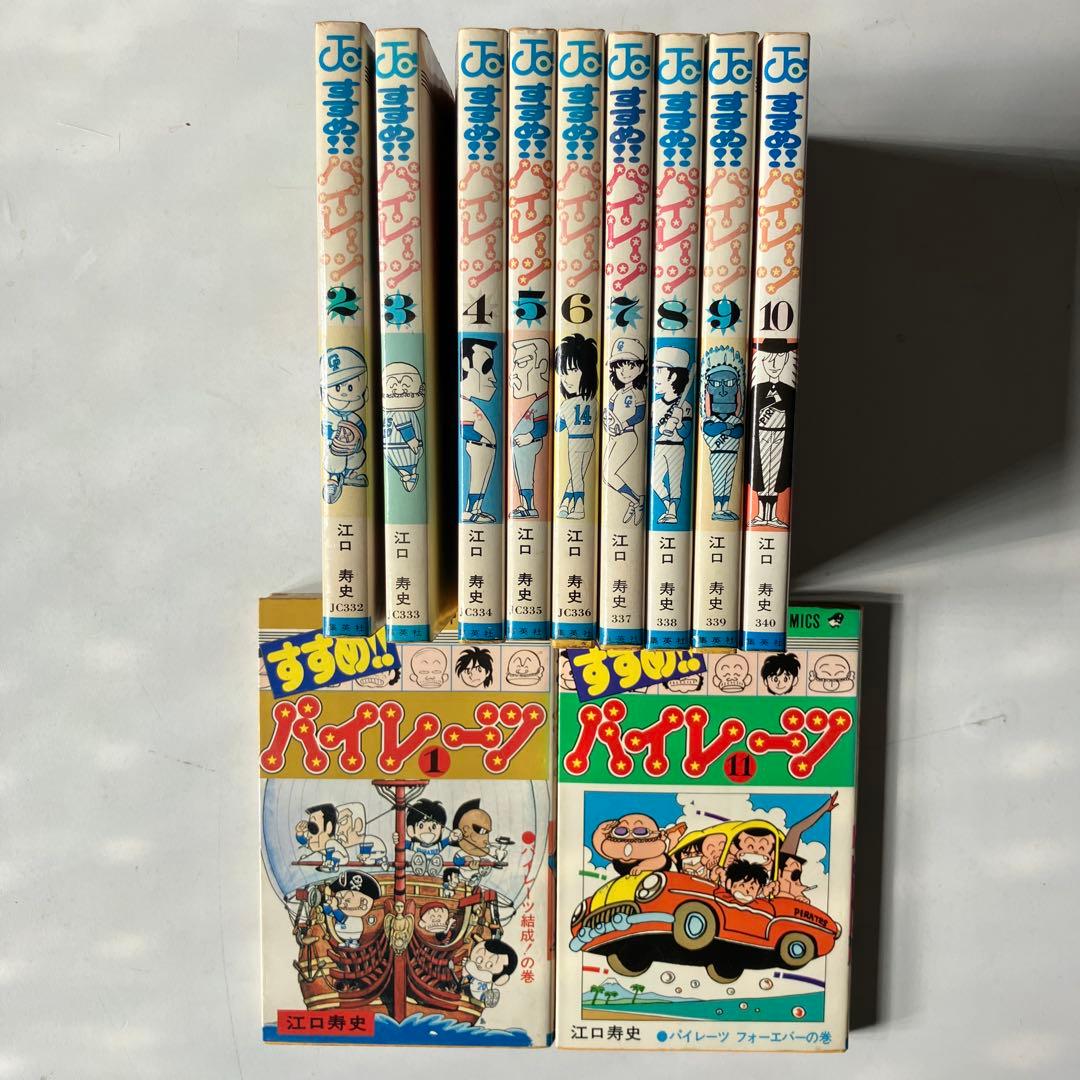 すすめ!!パイレーツ 全11巻 江口寿史 初版、2巻だけ4版 9巻にチラシ入