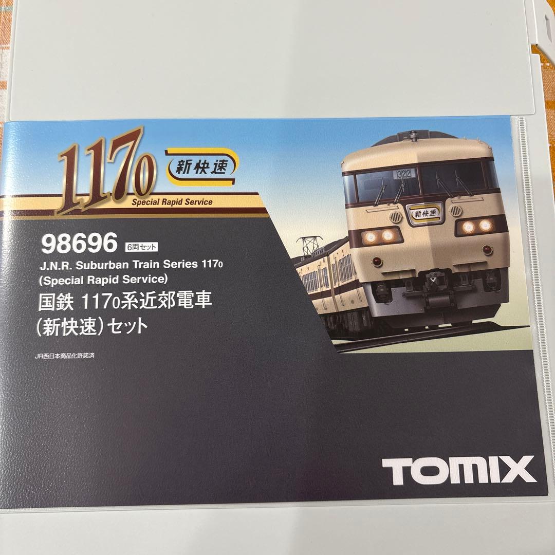 新品未使用品。98696国鉄1170系新快速セット - メルカリ