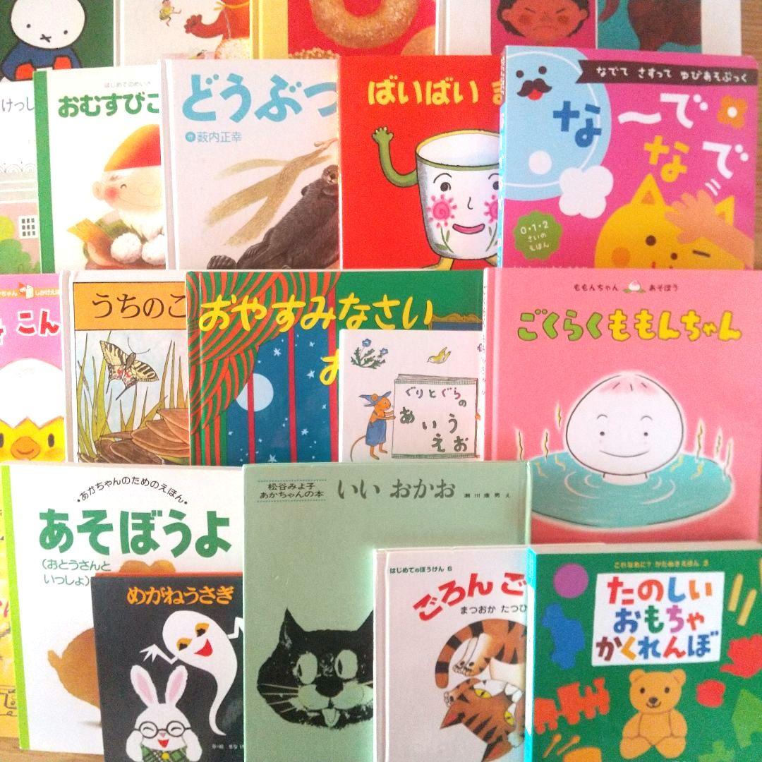 絵本まとめ売り20冊 0歳 1歳 2歳 3歳 福音館書店 絵本ナビ - メルカリ